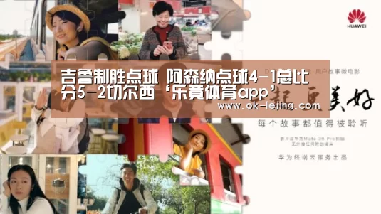 吉鲁制胜点球 阿森纳点球4-1总比分5-2切尔西‘乐竟体育app’(图2) 乐竟官网