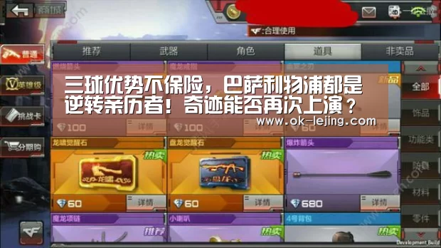 三球优势不保险,巴萨利物浦都是逆转亲历者!奇迹能否再次上演?‘乐竟app’(图2) 乐竟官网