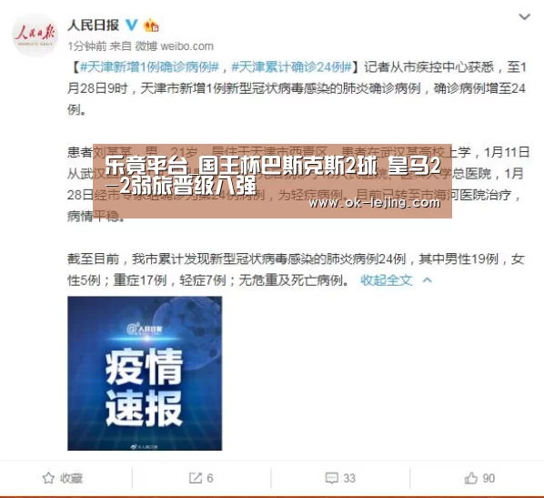 乐竟平台_国王杯巴斯克斯2球 皇马2-2弱旅晋级八强(图2) 乐竟平台