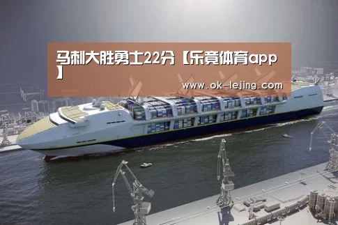 马刺大胜勇士22分【乐竟体育app】(图1) 乐竟平台