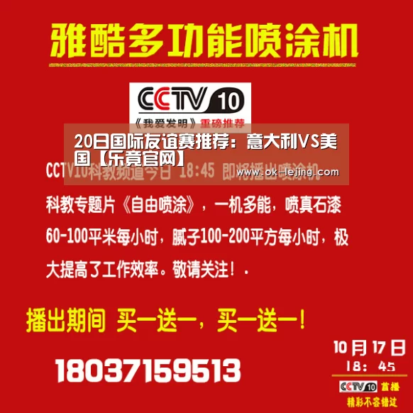 20日国际友谊赛推荐:意大利VS美国【乐竟官网】(图3) 乐竟app