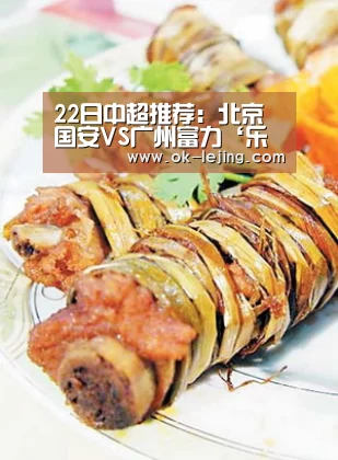 22日中超推荐:北京国安VS广州富力‘乐竟体育app’(图3) 乐竟app