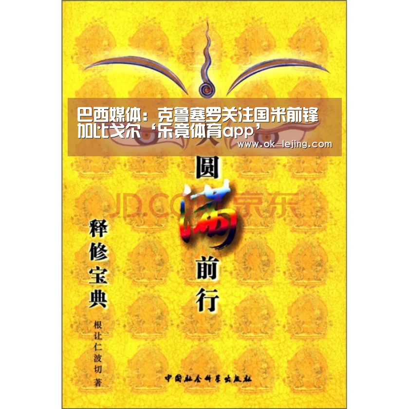 巴西媒体:克鲁塞罗关注国米前锋加比戈尔‘乐竟体育app’(图1) 乐竟官网
